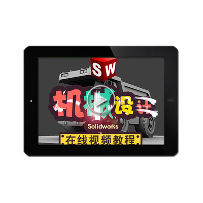 SolidWorks2020视频教程草图设计零件钣金焊接工程图装配在线课程