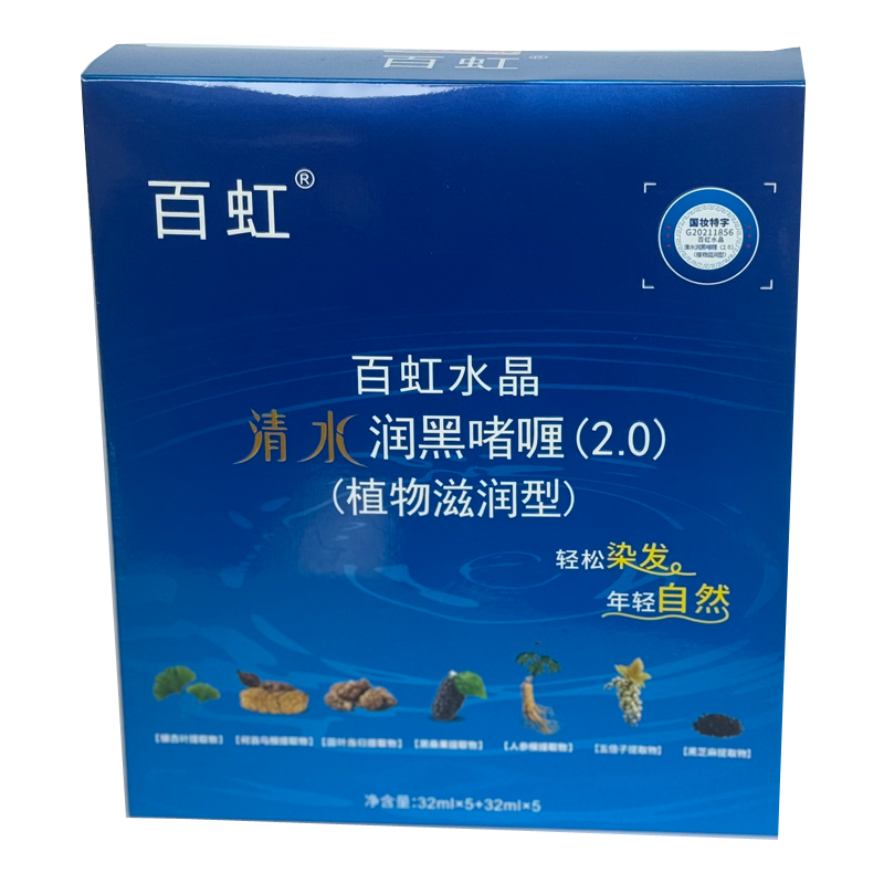 14年老店百虹牌水晶清水黑發(fā)啫喱一梳黑染發(fā)膏植物純自然黑色