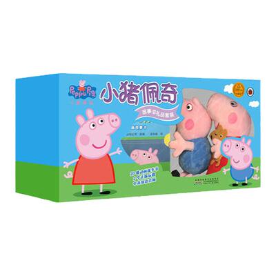 当当网正版 小猪佩奇礼品装（内含故事书20册+佩奇、乔治正版玩偶）中英双语版3-6岁经典小猪佩奇畅销故事书