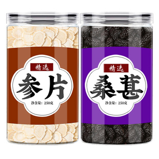 参片桑葚茶中药材人生人参片五宝茶泡水喝正宗西洋参切片桑葚干