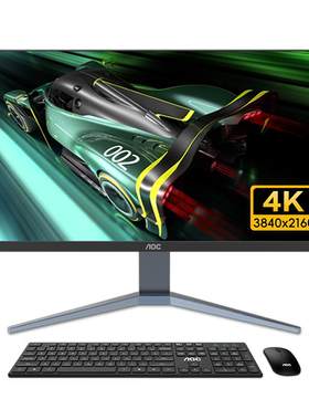 AOC4K超清高刷独显一体机28英寸
