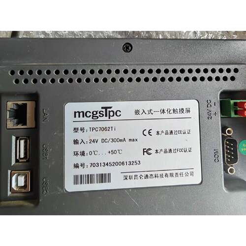 昆仑通态触摸屏TPC7062Ti，24V供电，带USB、RS