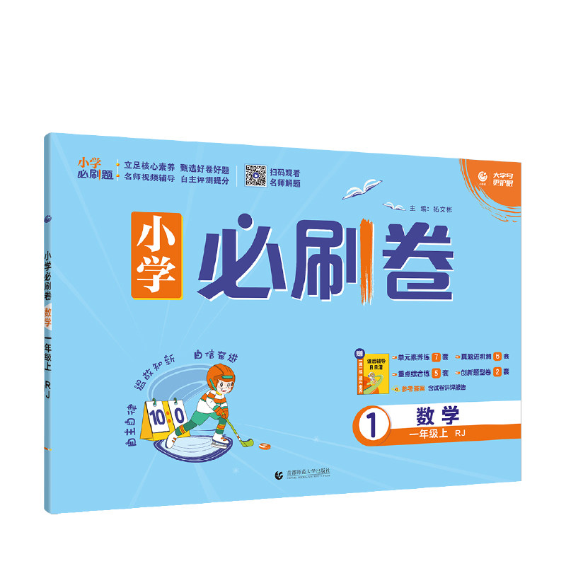 必刷题官方2026新小学必刷卷上分卷上册语文数学人教版北师苏教一二三四五六年级上册练习册课后小测单元卷辅导卷赠重难同步练