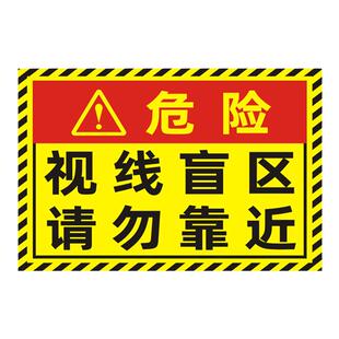 大货车视线盲区请勿靠近贴纸卡车保持车距谨防追尾危险提示反光帖
