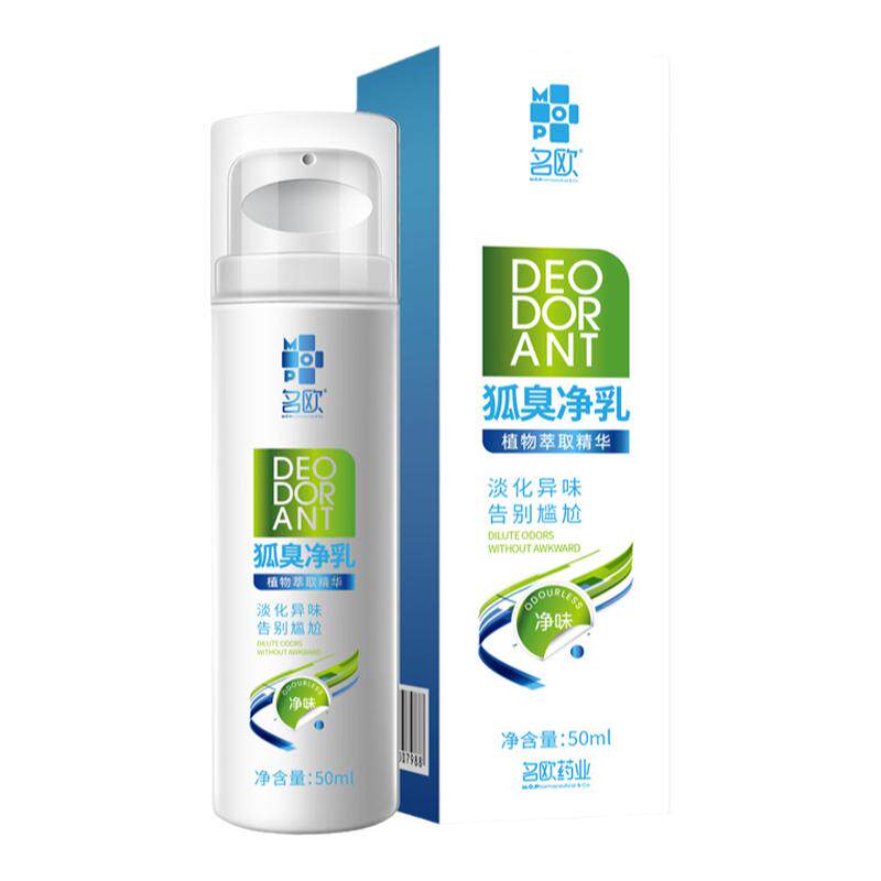 买一送一名欧狐臭净味水去味留香