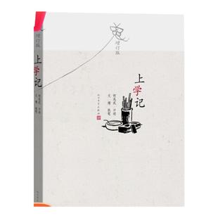 上学记 增订版 何兆武口述文婧执笔 中国知识分子的幸福和自由 学习之路的历程 图书馆文津图书奖 华语图书传媒奖 人民文学出版社