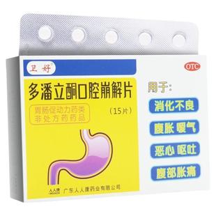 卫好 多潘立酮口腔崩解片10mg*15片消化不良 腹胀嗳气 恶心呕吐YP