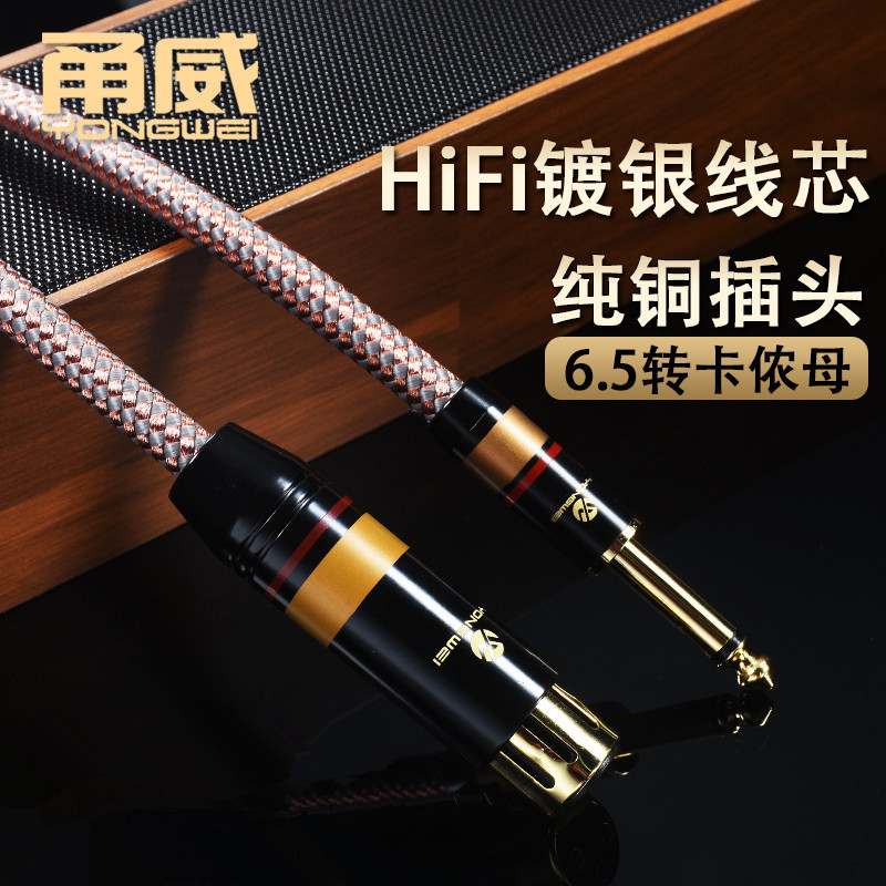 甬威镀银6.5转卡农xlr调音台线线话筒母母话筒转声卡6.35麦克风