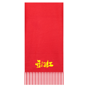 红色围巾定制LOGO刺绣印字祭祖庆典公司企业年会活动大红围脖订做