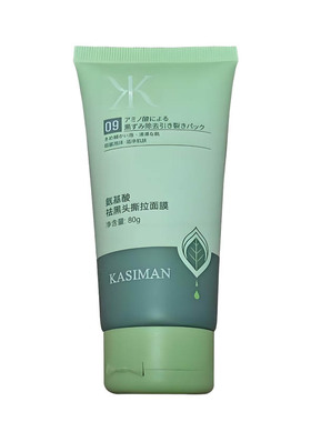 卡斯曼氨基酸祛黑头粉刺撕拉面膜