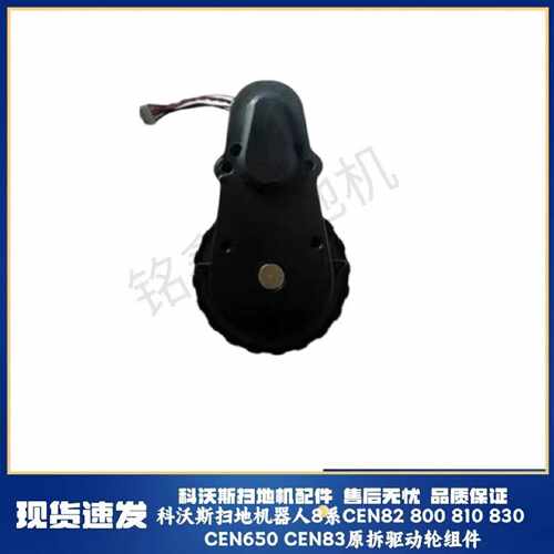 议价科沃斯扫地机8系CEN82 800 810 830 CEN6维修
