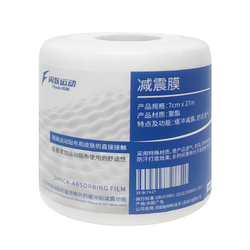 闪跃减震膜手胶打底膜