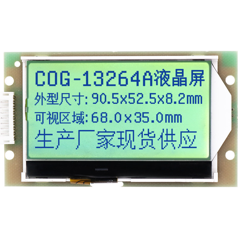 13264 COG黄绿屏3.3V驱动芯片ST7567液晶屏LCD模块SPI串口显示LCM