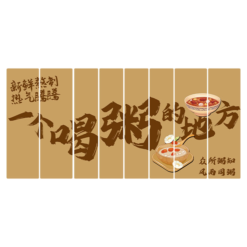 网红早餐店墙面装饰修用品大全广告贴纸画包子粥铺设计效果图海报