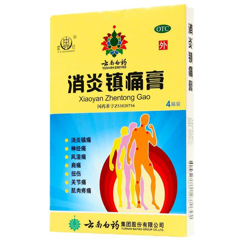云南白药雷公消炎镇痛膏消痛贴膏风湿关节疼痛止痛膏药旗舰店正品