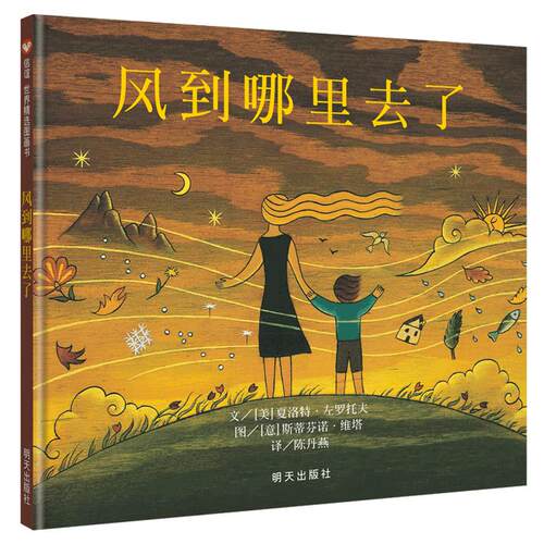 美国图书馆协会奖风到哪里去了绘本正版精装小学生少幼儿童自然百科普亲子情商绘本故事0-3-4-5-6-7-8岁三年级畅销课外书