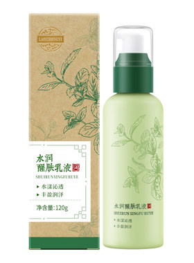 老中医水润醒肤保湿补水乳液女