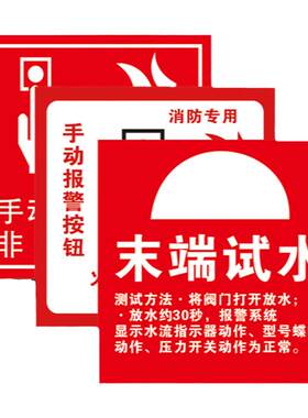 火警电话手动报警按钮贴纸不干胶