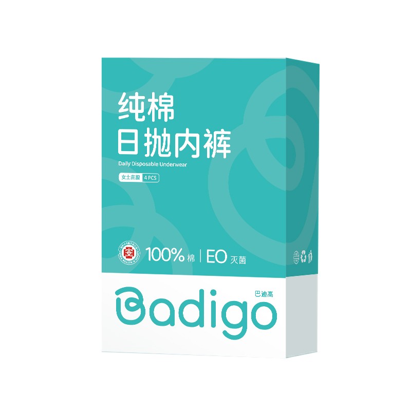 【医护级纯棉】一次性内裤无菌级