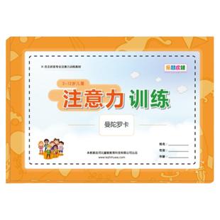 曼陀罗闪卡乐智虎娃小学生儿童注意力专注力左右脑全脑训练记忆力