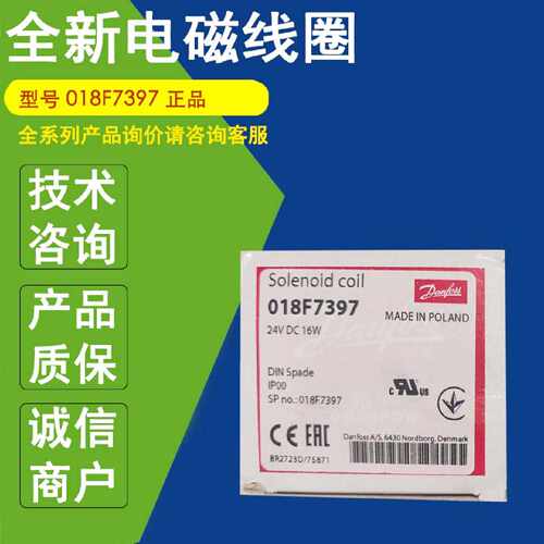 议价018F7397全新正品Danfoss丹佛斯电磁线圈  线圈连接018F7397