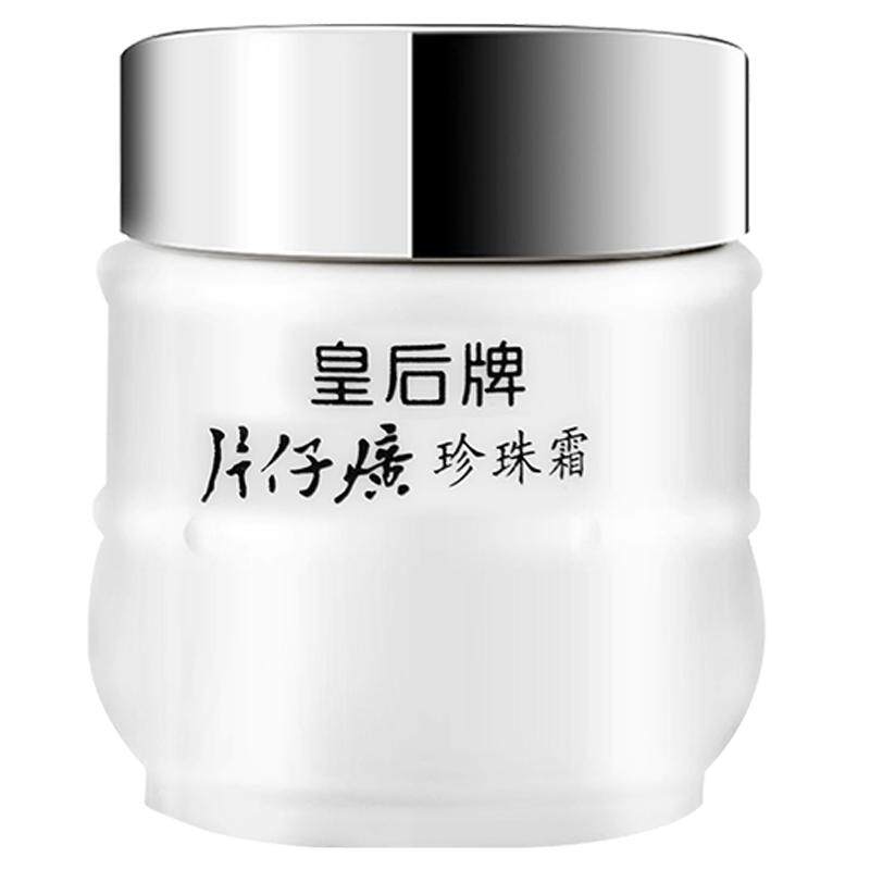 片仔癀珍珠霜25g皇后牌秋冬保湿补水面霜女男滋润养肤膏锁水润肤
