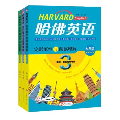 哈佛七年级下完形填空阅读理解