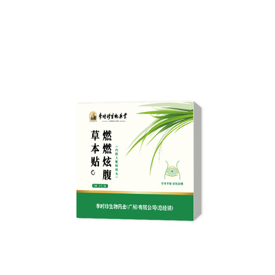 艾草热敷去肚子祛湿轻体肚脐贴