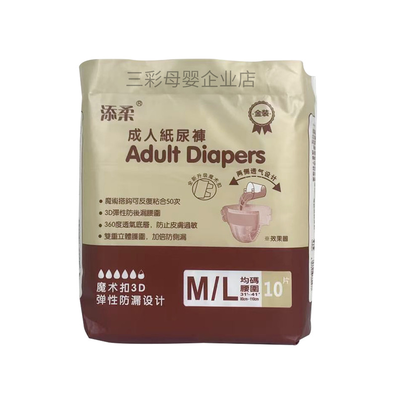 金装添柔成人魔术贴纸尿裤