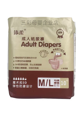 金装添柔成人魔术贴纸尿裤