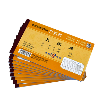 青联D系列48K出库单入库单二三联
