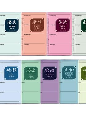 B5错题本初中生专用实用型纠错本