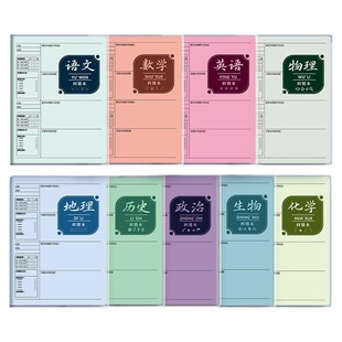 B5错题本初中生专用实用型加厚高中生纠错本数学改错本子错题整理本各科笔记本小学生语文英语学习必备用品