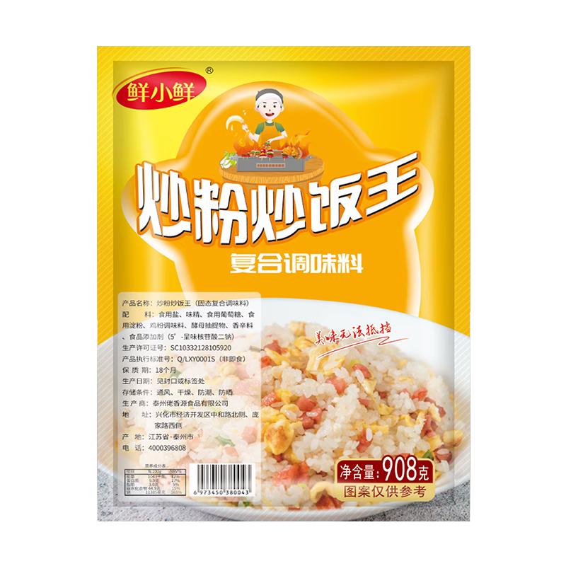 鲜小鲜炒粉料商用炒河粉专用粉铁板炒面扬州炒饭调料秘制调味料