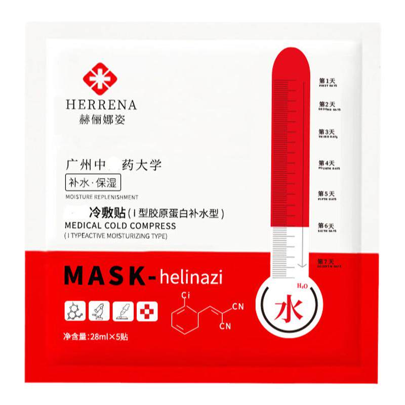赫俪娜姿面膜术后修复补水抗过敏