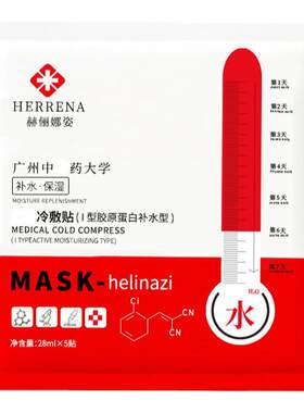 赫俪娜姿面膜术后修复补水抗过敏