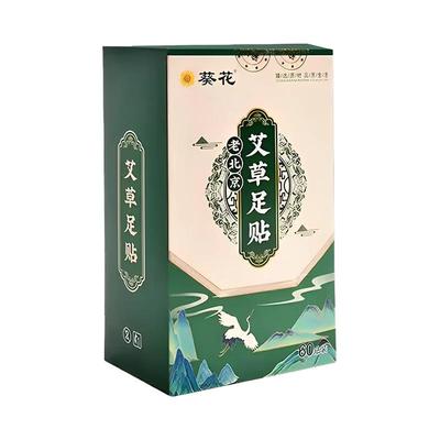 祛湿三伏天老北京艾草足贴除去湿气重排体内湿寒调理身体清毒艾灸