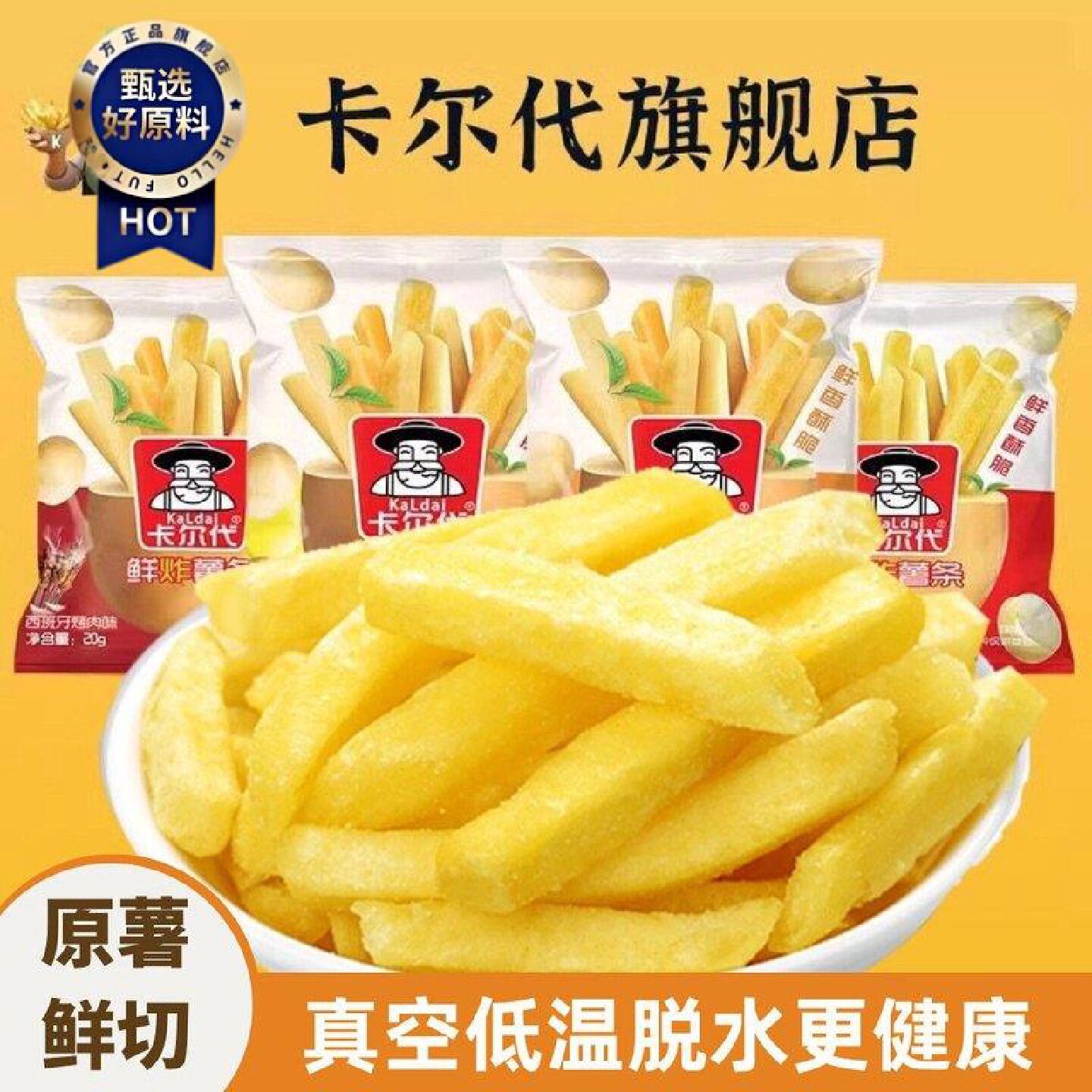 1805人收藏卡尔代薯条原切薯条土豆条蜂蜜黄油炸薯条开袋即食休食