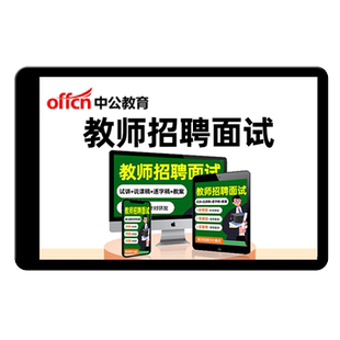 教师招聘面试网课小学初中高中语文音乐美术教招试讲说课稿逐字稿