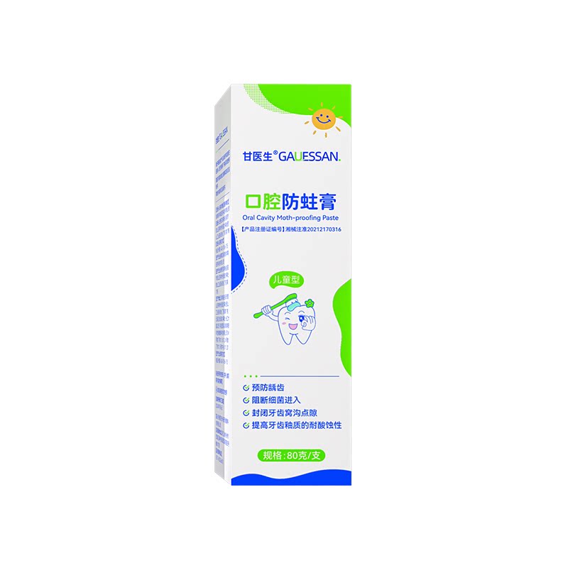 【牙科推荐】儿童脱敏牙膏