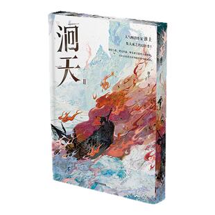 洄天II(刷边版) 现象级畅销作家淮上科幻悬疑力作续篇 含1篇未披露出版番外 看白先生为沈监察的年中绩效“奋不顾身”西西弗书店