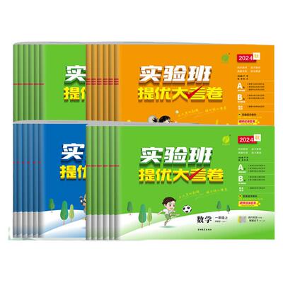 【26秋/当当网】春雨实验班提优大考卷