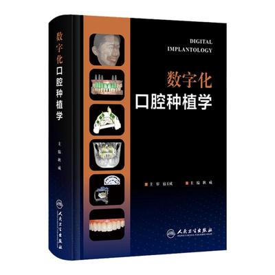 数字化口腔种植2023年3月参考书