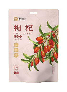陇济堂红枸杞子干净免洗日常即食