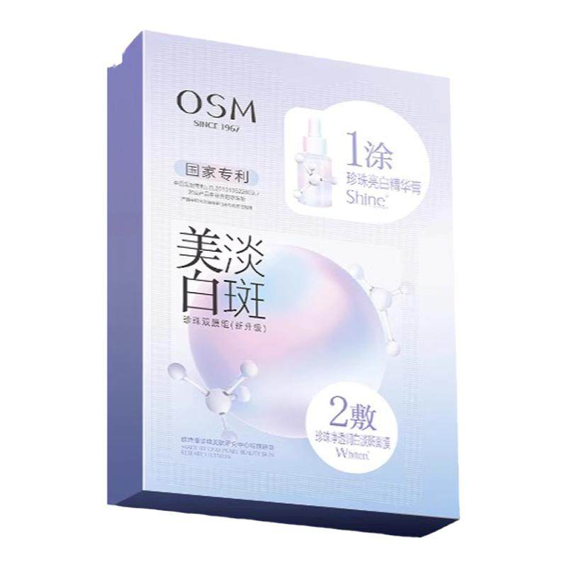 OSM/欧诗漫美白淡斑面膜补水保湿提亮肤色去黄气女官方旗舰店正品