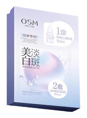 OSM/欧诗漫美白淡斑面膜补水保湿提亮肤色去黄气女官方旗舰店正品
