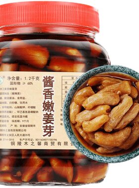 木之馨玻璃瓶铜陵生姜泡嫩腌制