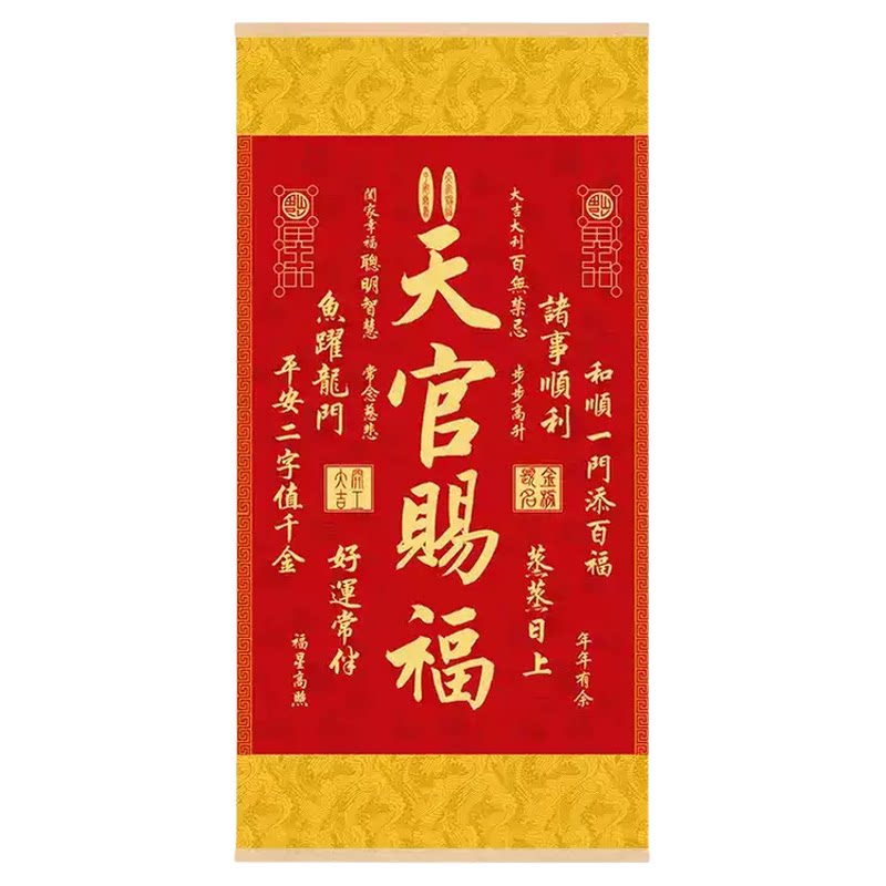 2026年天官赐福挂画竖版卷轴挂画