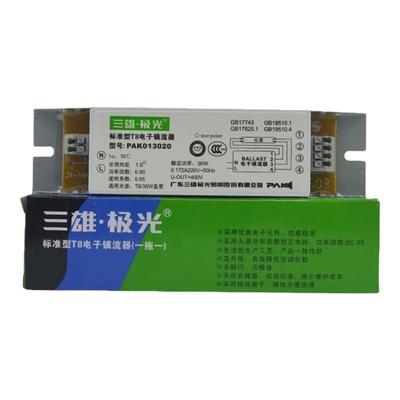 三雄极光PAKT8灯管电子镇流器