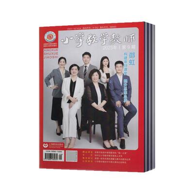 小学数学教师教育类期刊